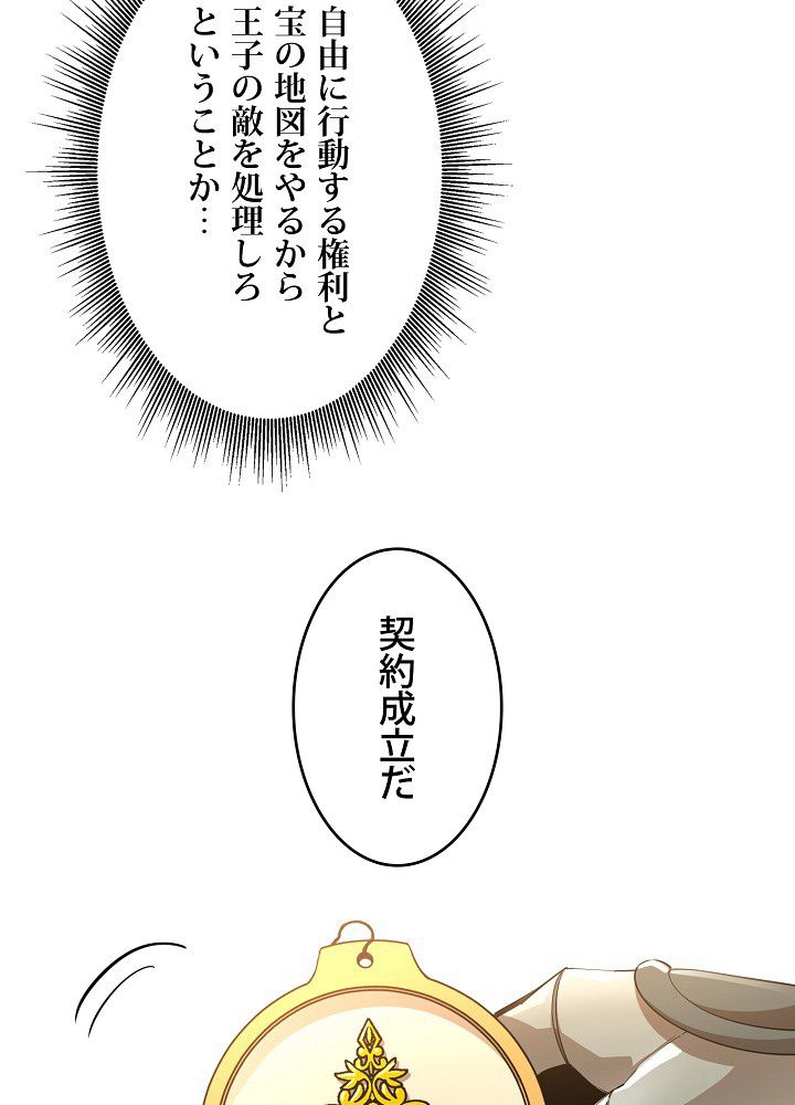 俺は食べるほど強くなる 第37話 - Page 51