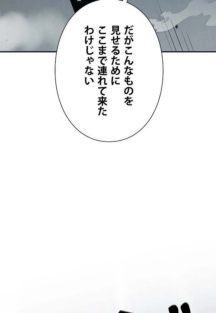 俺は食べるほど強くなる - 第65話 - Page 55