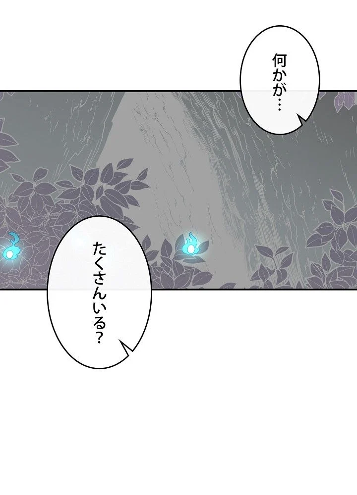 俺は食べるほど強くなる 第4話 - Page 79