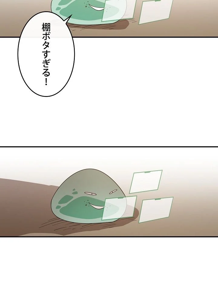 俺は食べるほど強くなる 第4話 - Page 90