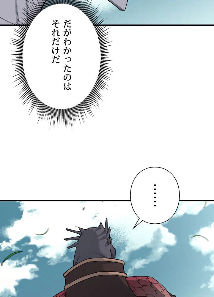 俺は食べるほど強くなる 第89話 - Page 72