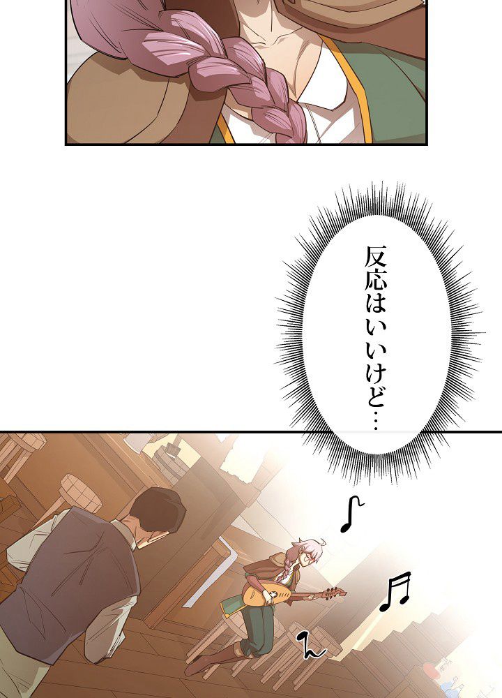 俺は食べるほど強くなる - 第38話 - Page 55