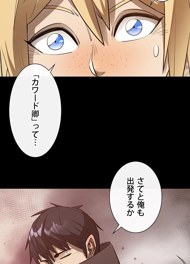 俺は食べるほど強くなる - 第41話 - Page 37