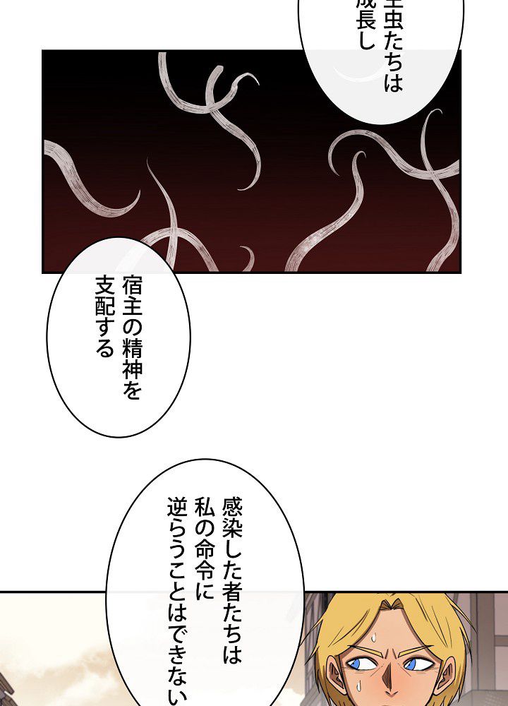 俺は食べるほど強くなる - 第17話 - Page 27