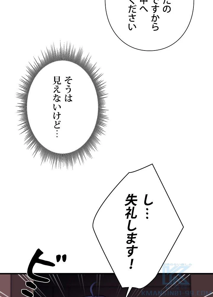 俺は食べるほど強くなる 第81話 - Page 101