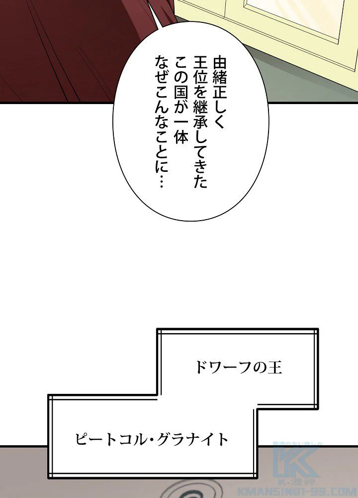 俺は食べるほど強くなる 第81話 - Page 8