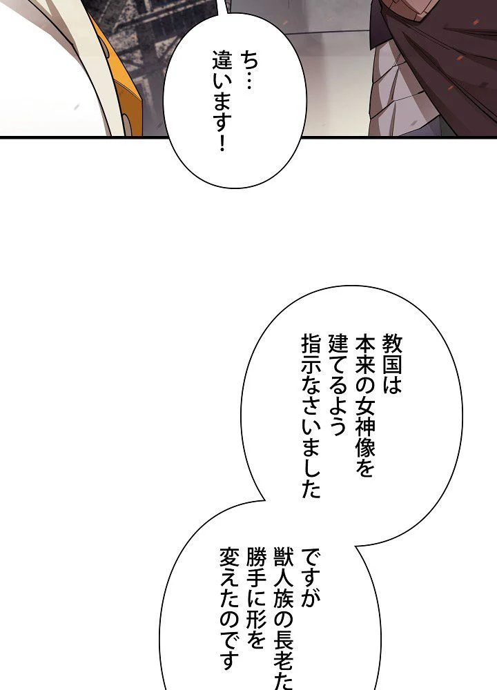 俺は食べるほど強くなる 第85話 - Page 20