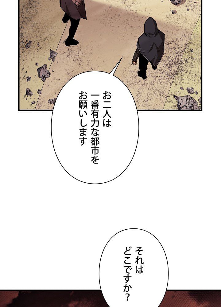 俺は食べるほど強くなる 第85話 - Page 75