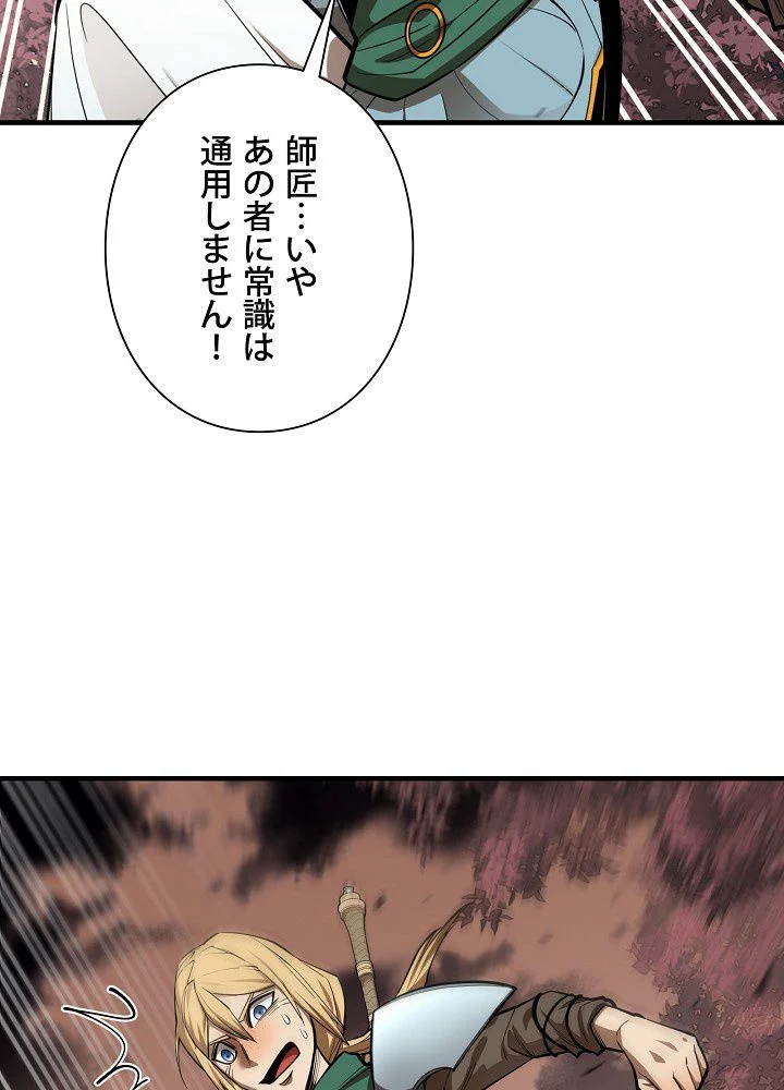 俺は食べるほど強くなる - 第79話 - Page 102