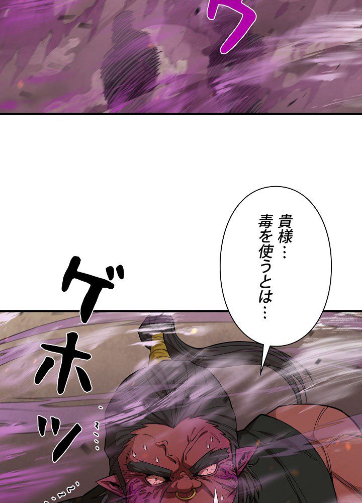 俺は食べるほど強くなる - 第79話 - Page 73