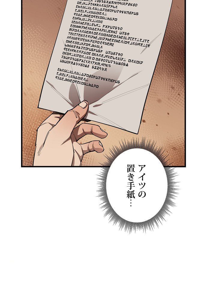 俺は食べるほど強くなる 第64話 - Page 79