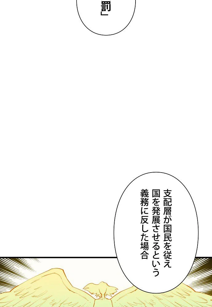 俺は食べるほど強くなる 第64話 - Page 91