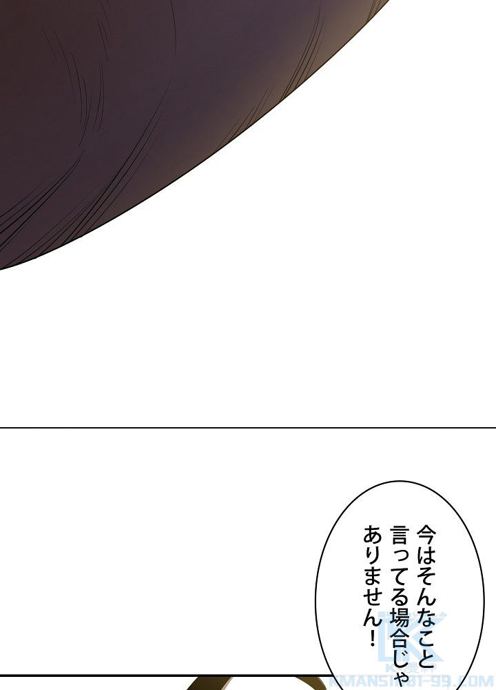 俺は食べるほど強くなる - 第18話 - Page 68