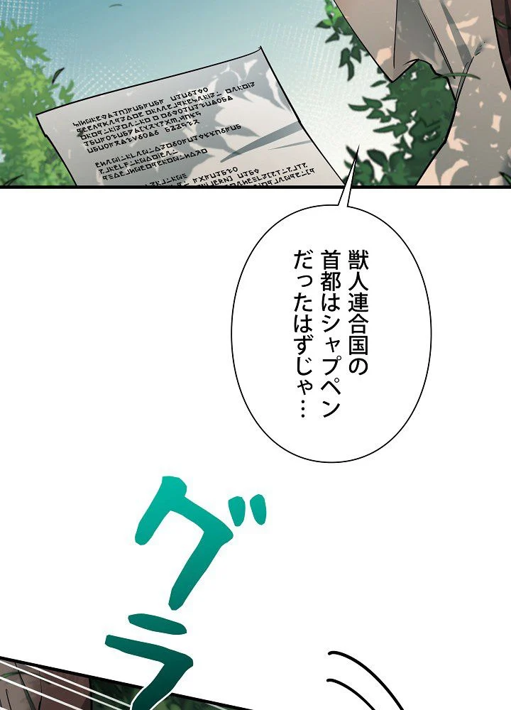 俺は食べるほど強くなる - 第84話 - Page 25