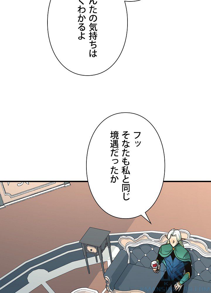 俺は食べるほど強くなる 第75話 - Page 89