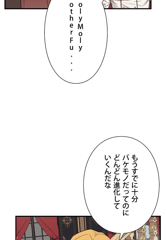 俺は食べるほど強くなる 第61話 - Page 13