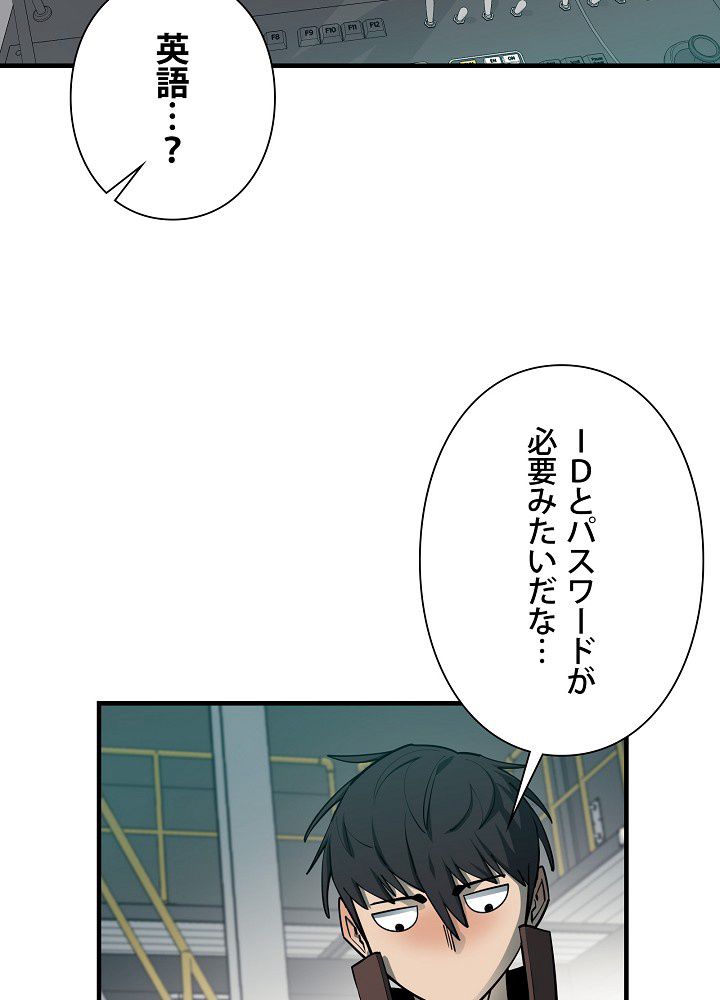 俺は食べるほど強くなる - 第67話 - Page 54