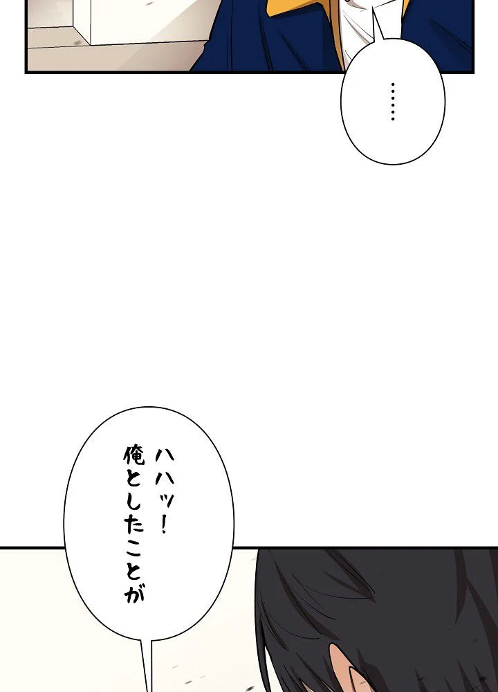 俺は食べるほど強くなる 第83話 - Page 34