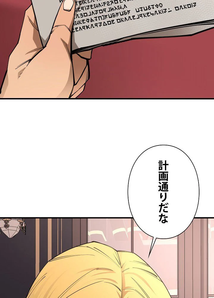 俺は食べるほど強くなる 第94話 - Page 66