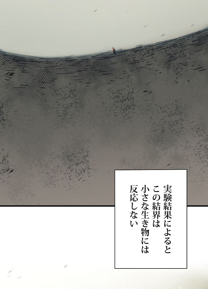 俺は食べるほど強くなる 第96話 - Page 64