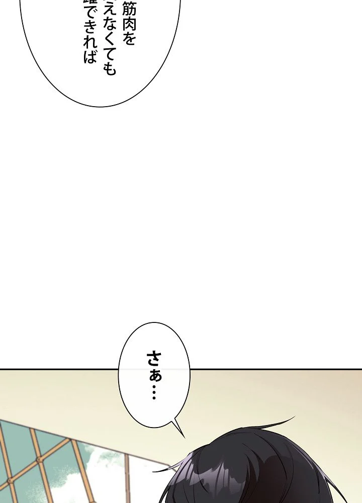 俺は食べるほど強くなる 第49話 - Page 121