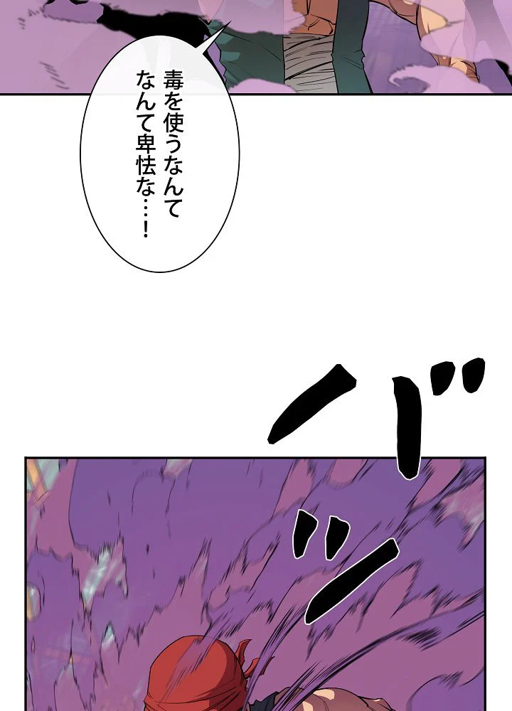 俺は食べるほど強くなる 第49話 - Page 94