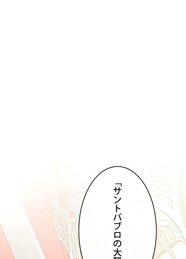 俺は食べるほど強くなる - 第40話 - Page 76