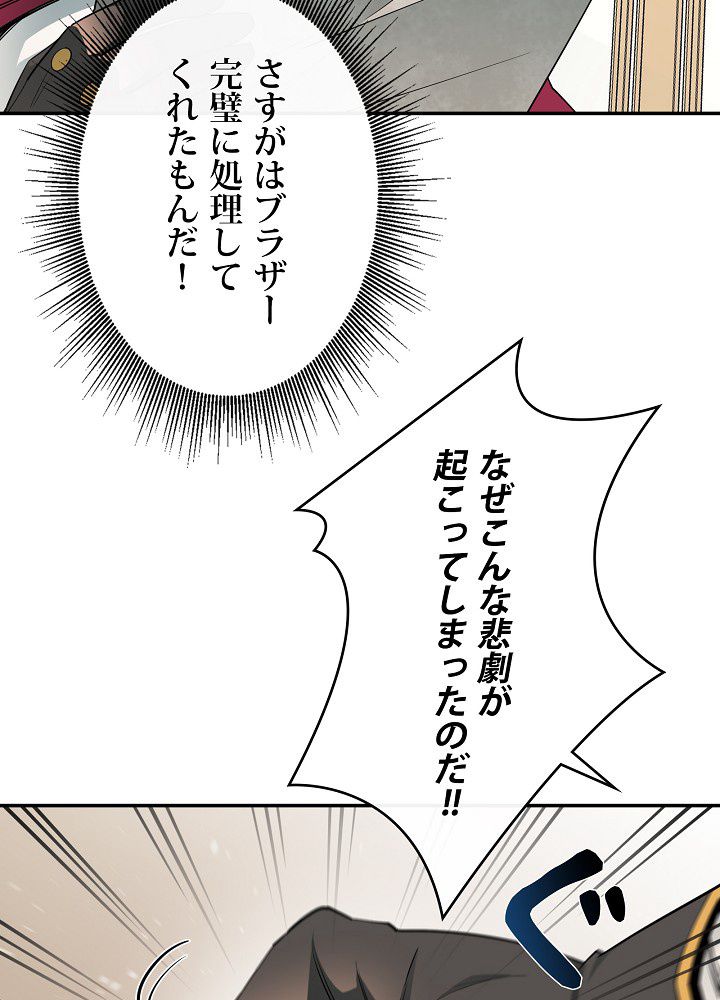 俺は食べるほど強くなる - 第40話 - Page 81