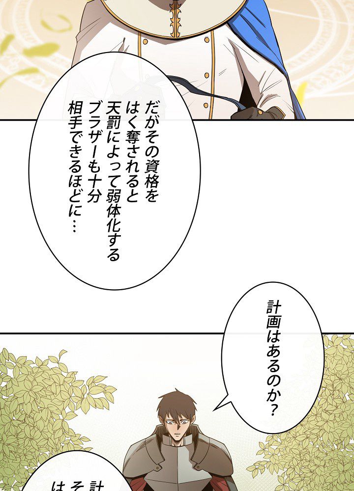 俺は食べるほど強くなる 第16話 - Page 57