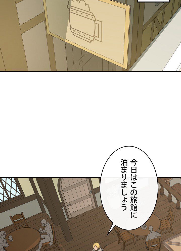 俺は食べるほど強くなる - 第16話 - Page 78