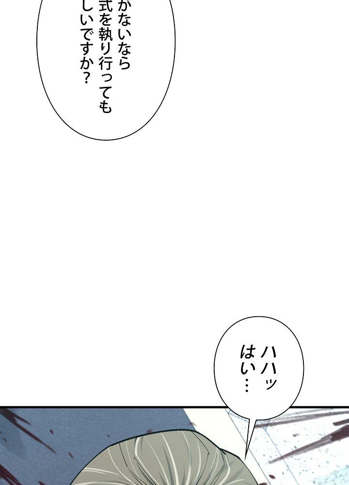 俺は食べるほど強くなる 第93話 - Page 117