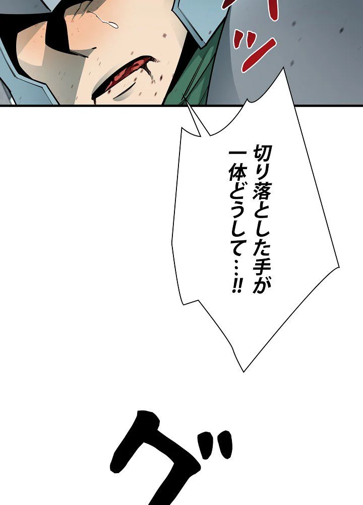 俺は食べるほど強くなる - 第93話 - Page 31