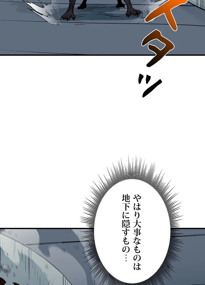 俺は食べるほど強くなる 第93話 - Page 43