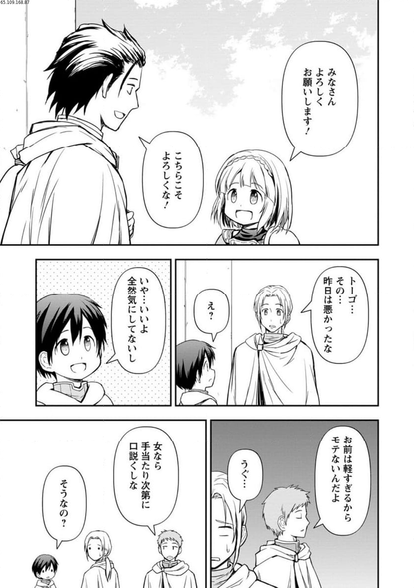 神に転生した少年がもふもふと異世界を旅します - 第8.3話 - Page 1