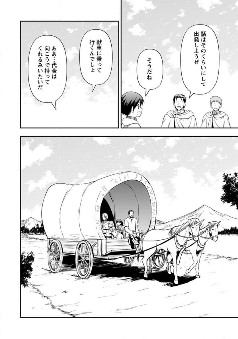 神に転生した少年がもふもふと異世界を旅します - 第8.3話 - Page 4