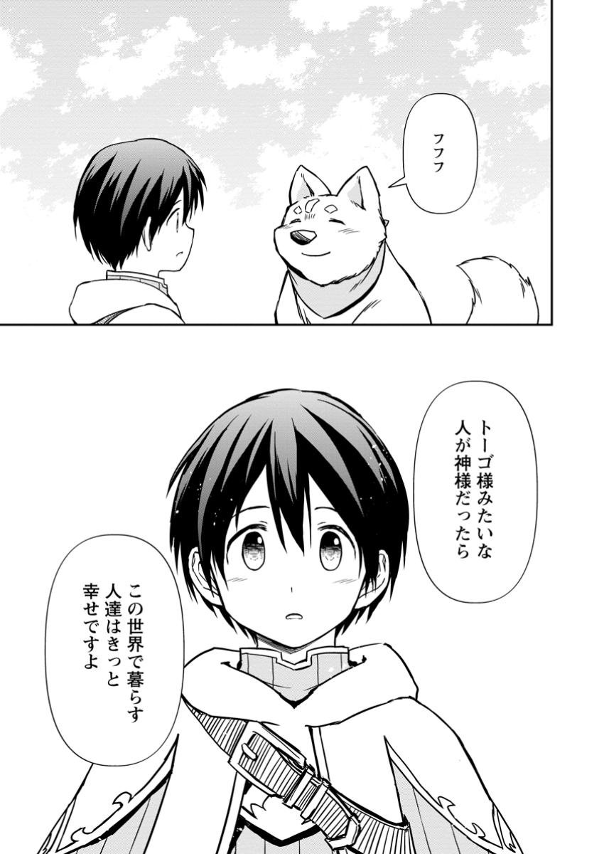 神に転生した少年がもふもふと異世界を旅します - 第15.3話 - Page 8