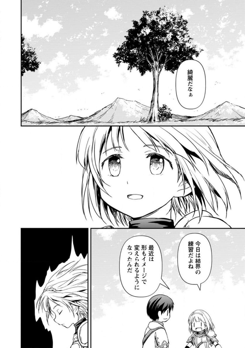 神に転生した少年がもふもふと異世界を旅します - 第8.1話 - Page 2