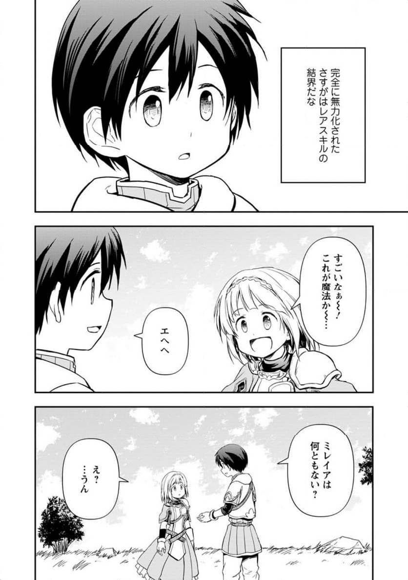 神に転生した少年がもふもふと異世界を旅します - 第8.1話 - Page 6