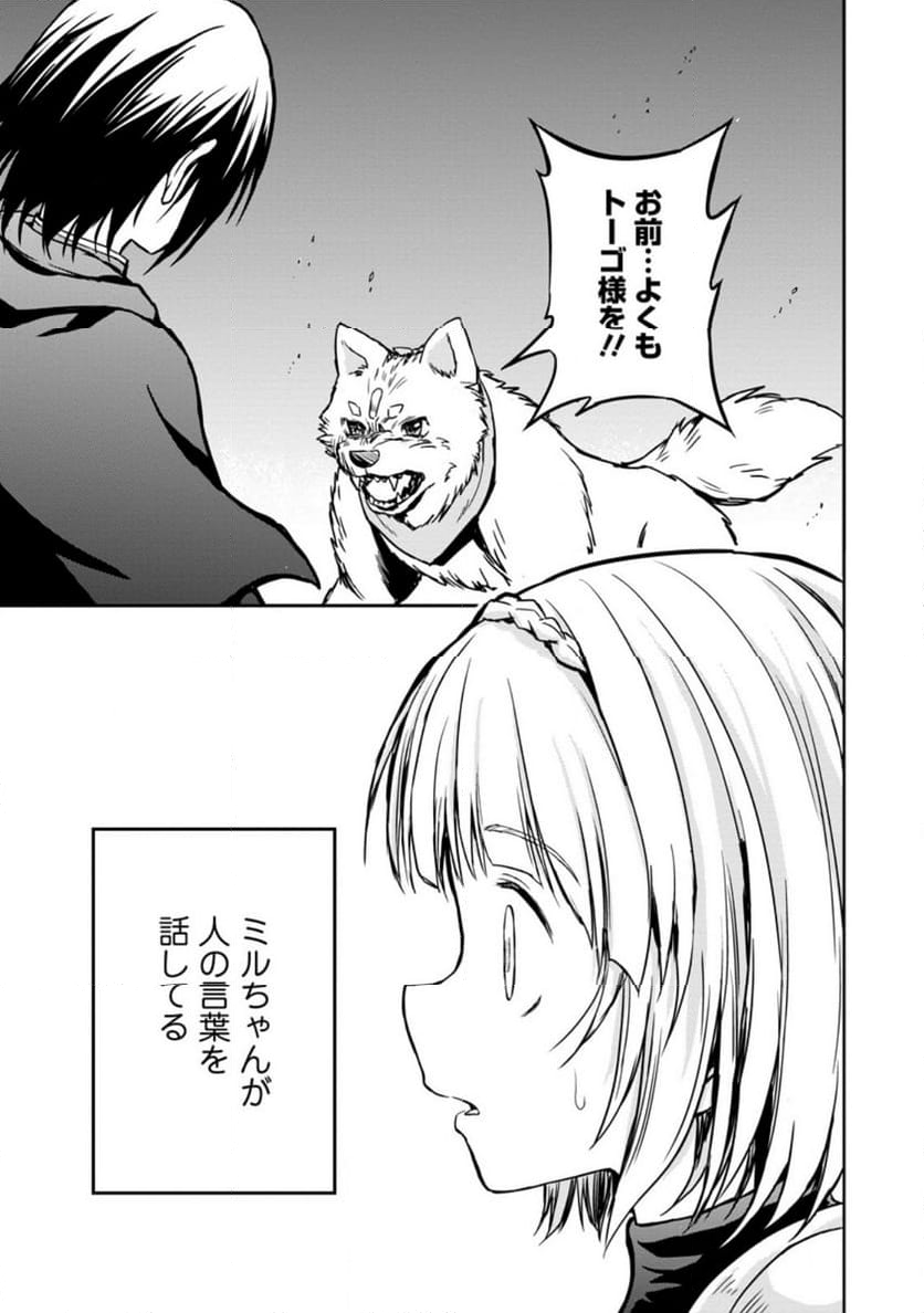 神に転生した少年がもふもふと異世界を旅します - 第10.2話 - Page 9