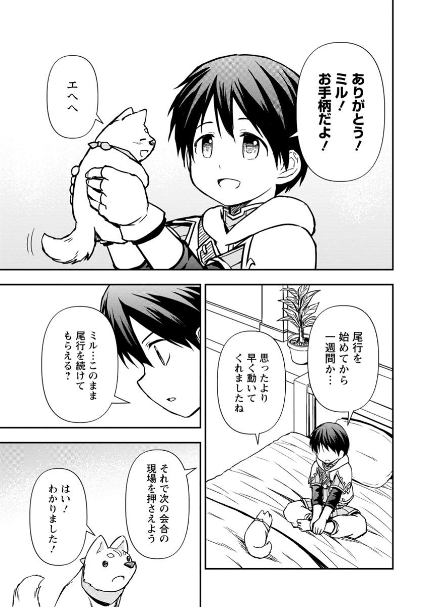 神に転生した少年がもふもふと異世界を旅します - 第14.1話 - Page 3