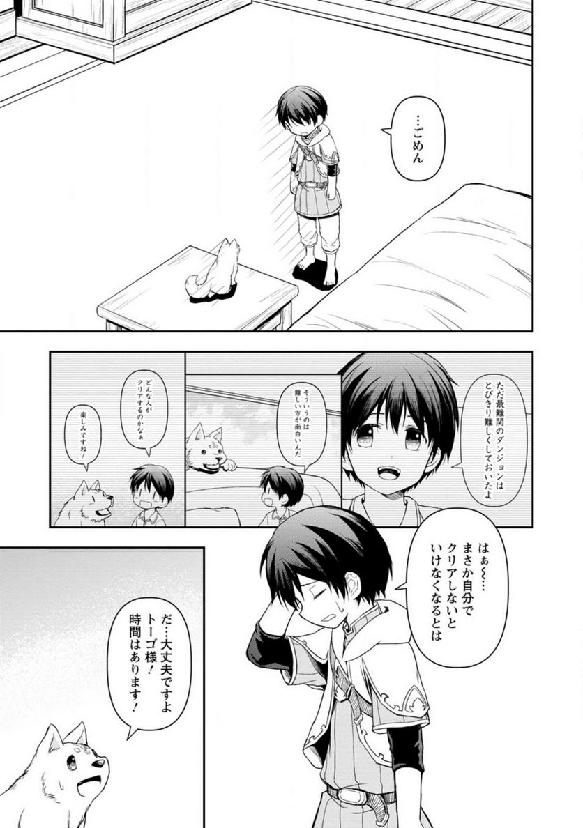 神に転生した少年がもふもふと異世界を旅します - 第4.3話 - Page 1