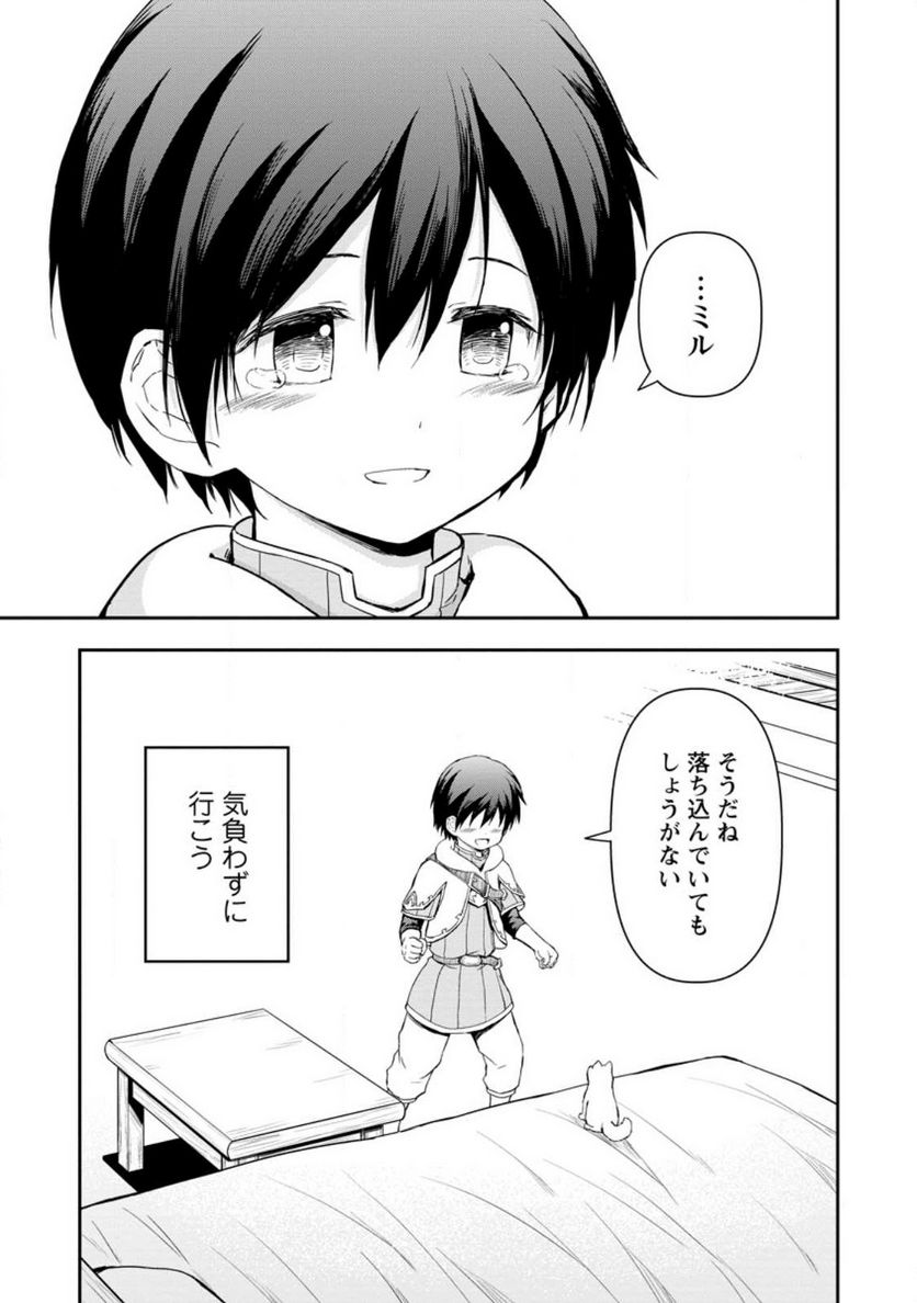 神に転生した少年がもふもふと異世界を旅します - 第4.3話 - Page 9