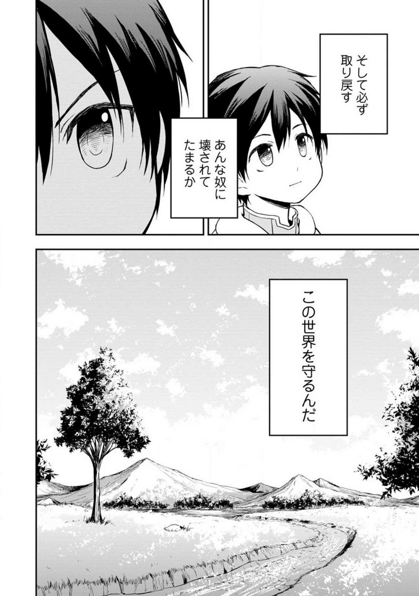 神に転生した少年がもふもふと異世界を旅します - 第4.3話 - Page 10