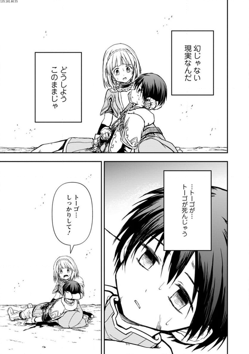 神に転生した少年がもふもふと異世界を旅します - 第10.3話 - Page 1