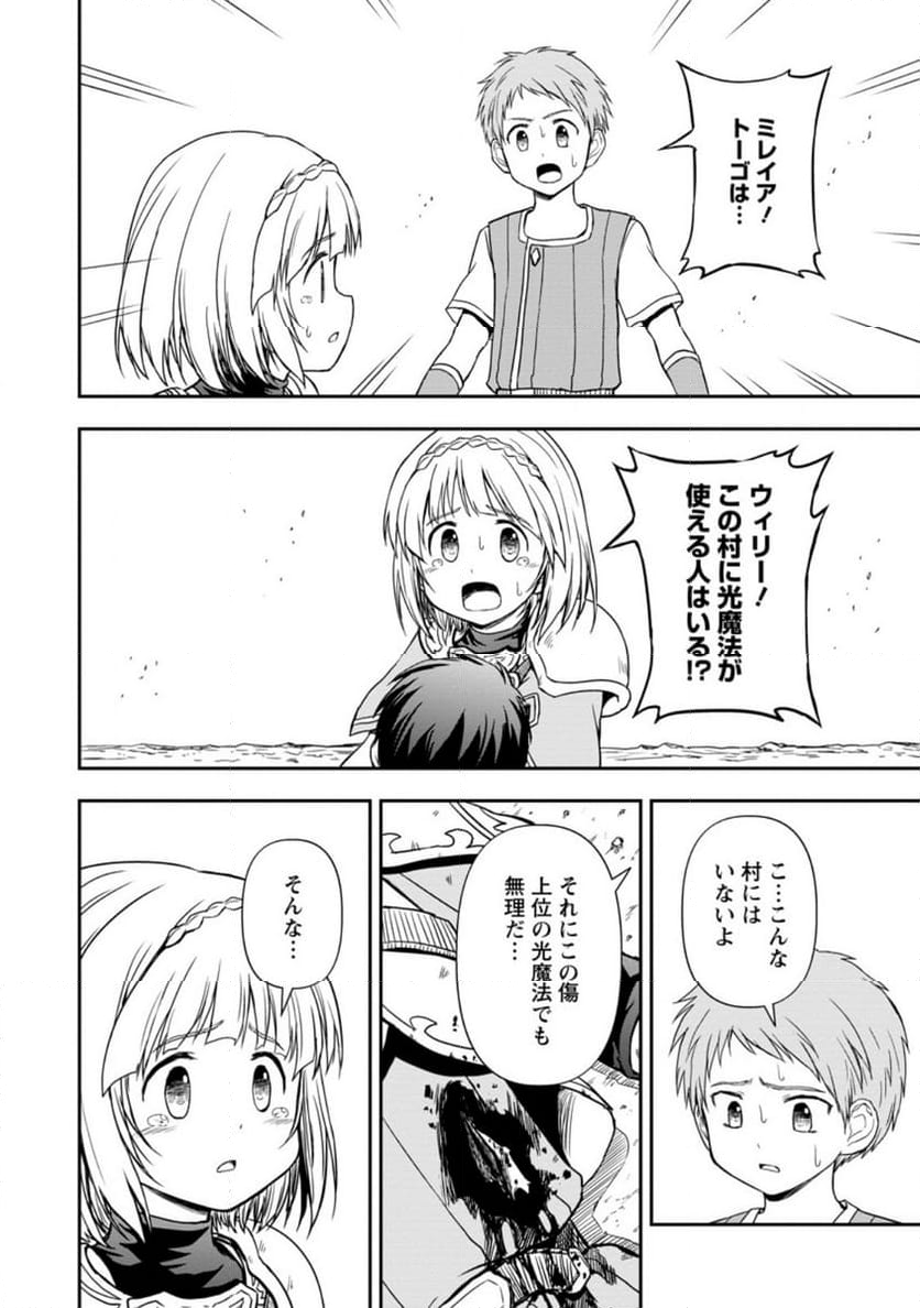 神に転生した少年がもふもふと異世界を旅します - 第10.3話 - Page 2