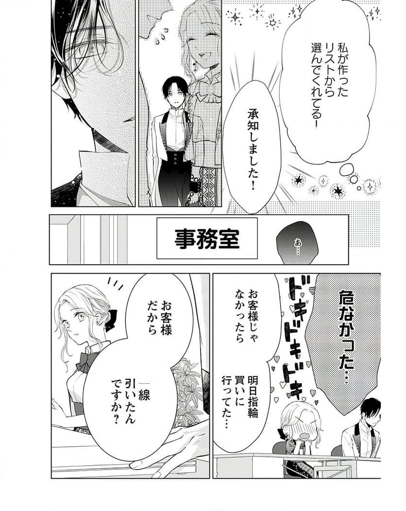 ifの虜 第4話 - Page 4