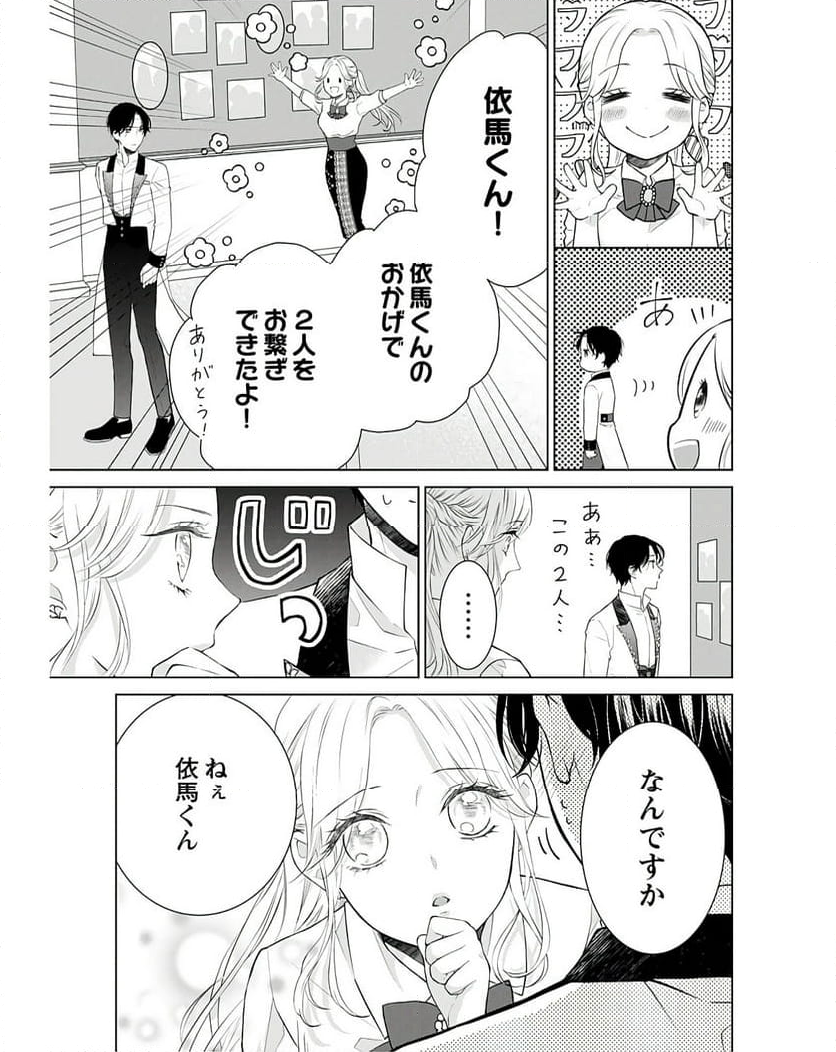 ifの虜 第4話 - Page 35