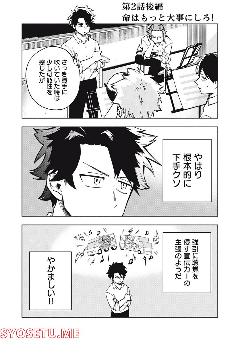 BLAST 第2.2話 - Page 1