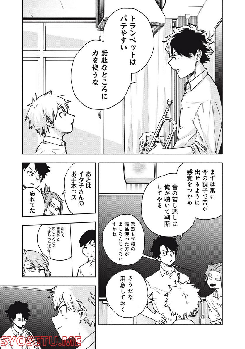 BLAST - 第2.2話 - Page 13