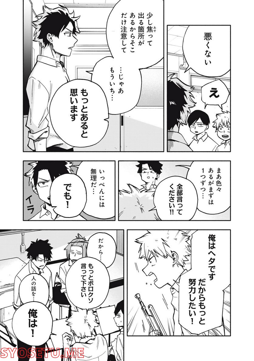 BLAST 第2.2話 - Page 3